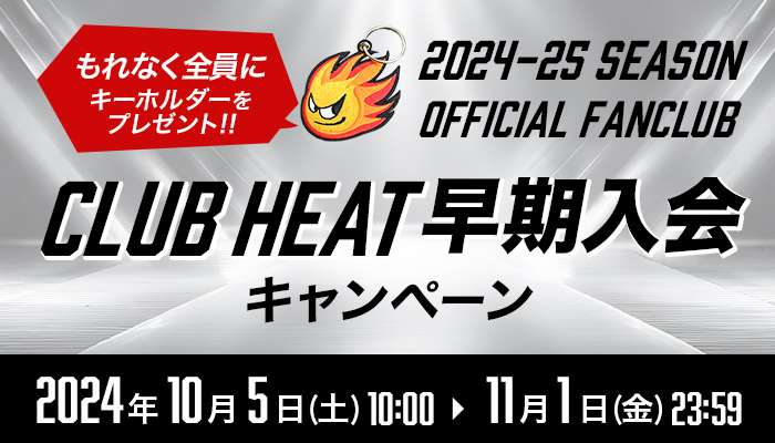 CLUB HEAT 早期入会キャンペーン もれなく全員にキーホルダーをプレゼント!!