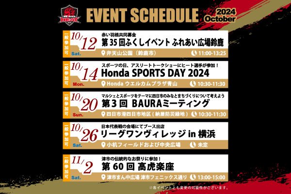 10月の参加イベント情報