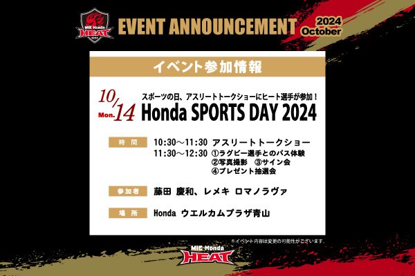 「Honda SPORTS DAY 2024」参加のお知らせ