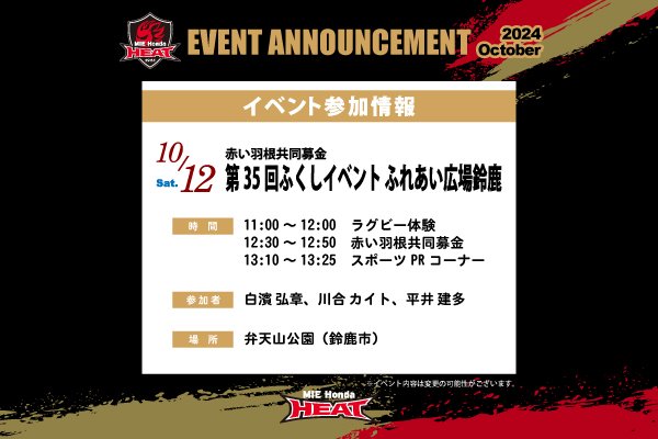 「第35回 ふくしイベント ふれあい広場鈴鹿」参加のお知らせ