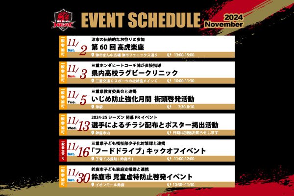 11月の参加イベント情報