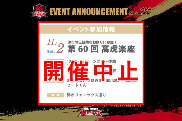 【開催中止:11月2日更新】「第60回 高虎楽座」参加のお知らせ