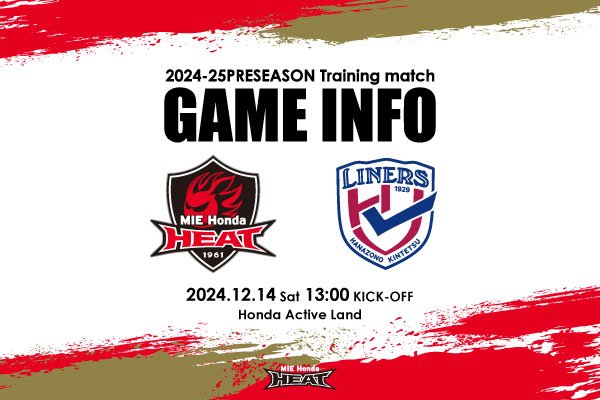 【12/9更新：トレーニングマッチ】12月14日 花園近鉄ライナーズ戦 試合案内