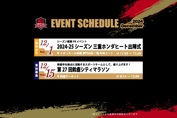 12月の参加イベント情報