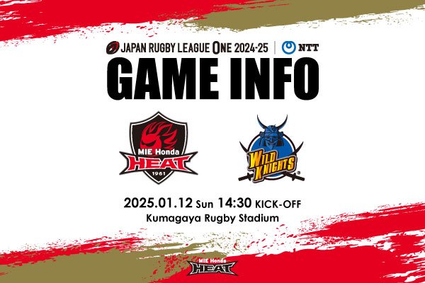 【第４節】1月12日 埼玉パナソニックワイルドナイツ戦 試合案内