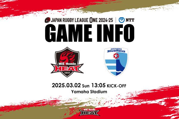 【第１０節】３月２日 静岡ブルーレヴズ戦 試合案内