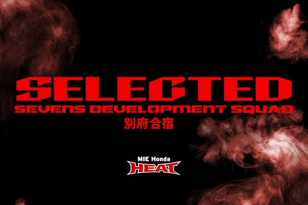 植村 陽彦・宮坂 航生、男子セブンズ日本代表 スリランカ遠征参加メンバー選出のお知らせ