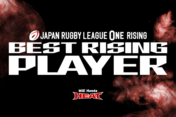 白坂 佑太選手のベストライジングプレーヤー受賞のお知らせ