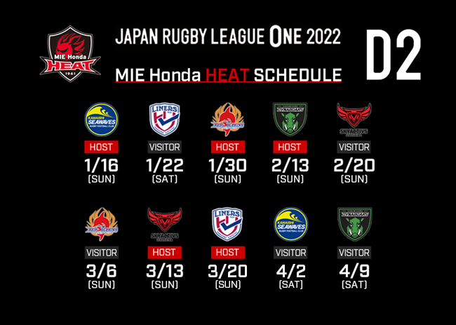 JAPAN RUGBY LEAGUE ONE 2022 大会日程および三重ホンダヒート　試合日程のご案内