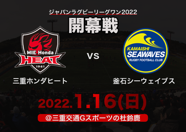 【試合案内】1/16(日) vs 釜石シーウェイブス　※1/15 グッズ情報追記