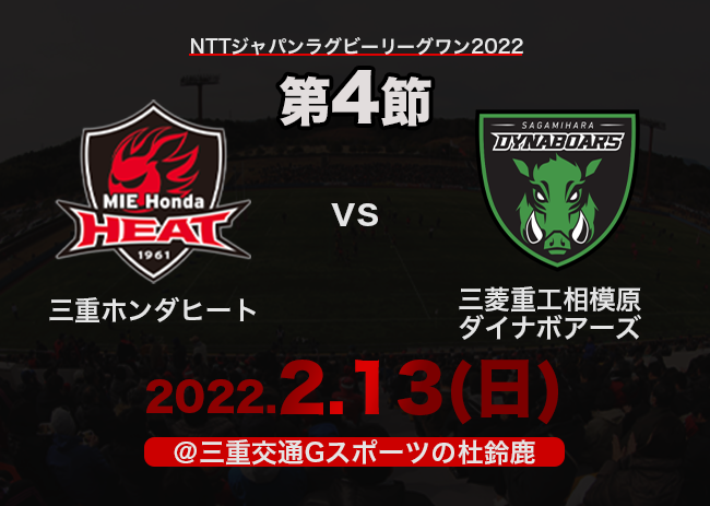 【試合案内】2/13(日) vs 三菱重工相模原ダイナボアーズ