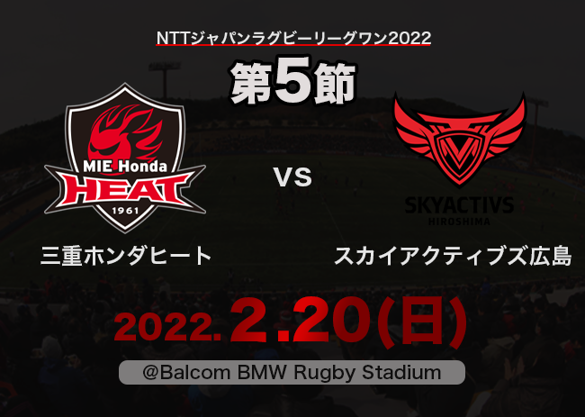 【試合案内】2/20(日) vs スカイアクティブズ広島