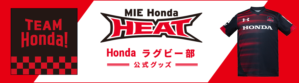 「Honda公式ウェア&グッズ オンラインショップ」にてヒートグッズ販売開始のお知らせ