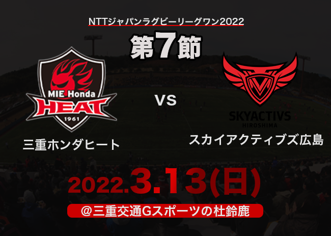 【試合案内】3/13(日) vs スカイアクティブズ広島