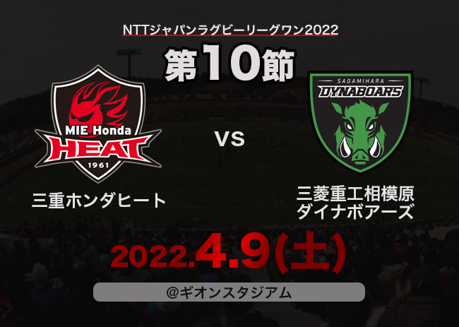 【試合案内】4/9(土) vs 三菱重工相模原ダイナボアーズ