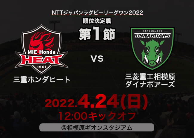 【試合案内】順位決定戦 4/24(日) vs 三菱重工相模原ダイナボアーズ