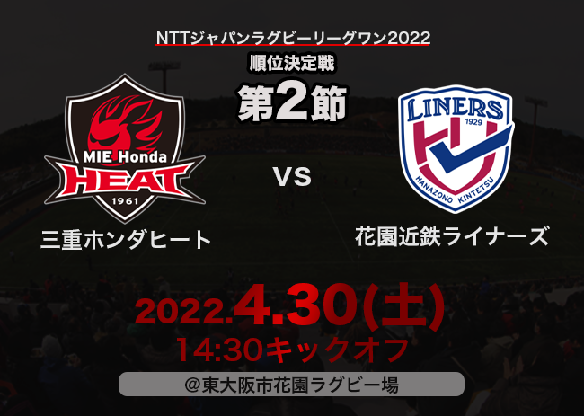 【試合案内】順位決定戦 4/30(土) vs 花園近鉄ライナーズ