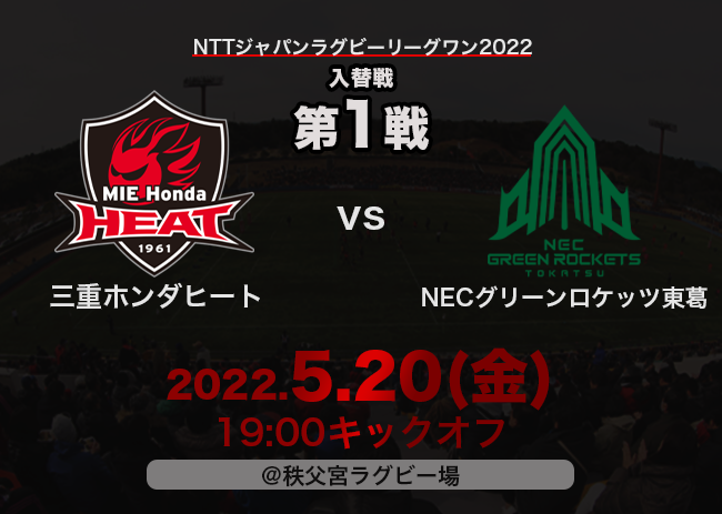 【試合案内】5/20(金) 入替戦 vs NECグリーンロケッツ東葛