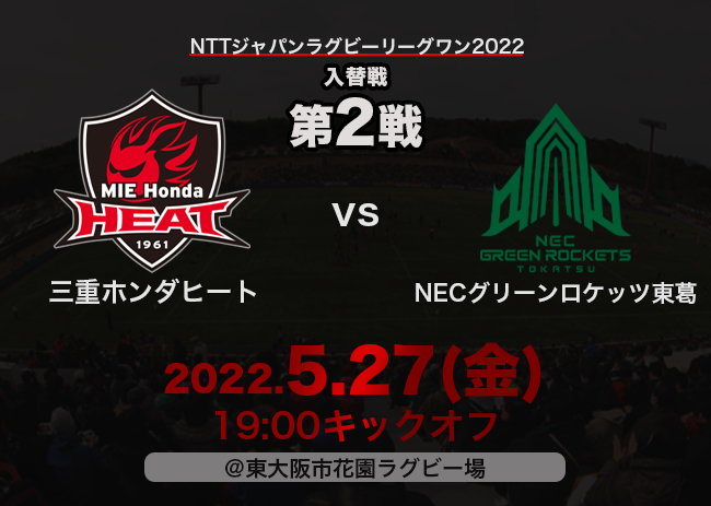 【試合案内】5/27(金) 入替戦 vs NECグリーンロケッツ東葛