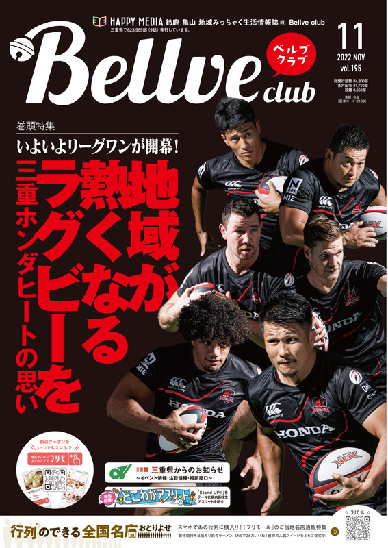 【メディア情報】地域みっちゃく生活情報誌に掲載のお知らせ（Bellve club 、よっかいちai、つぅぴーす）