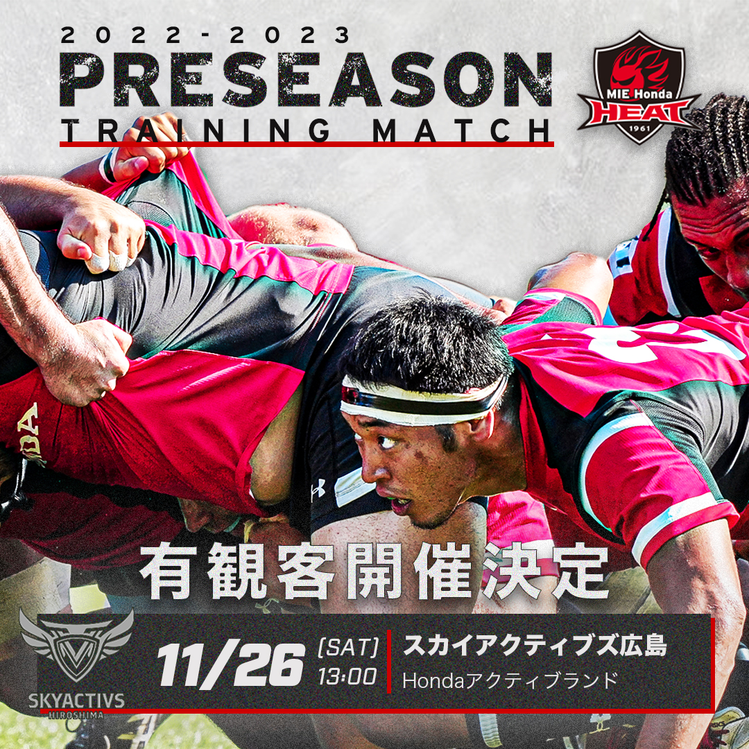 11/26(土) スカイアクティブズ広島戦 有観客試合決定のお知らせ