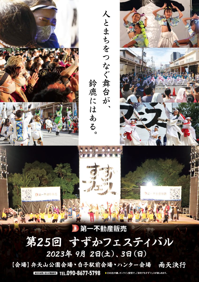 【イベント参加】9/3(日)第25回すずかフェスティバルに三重ホンダヒートが参加します