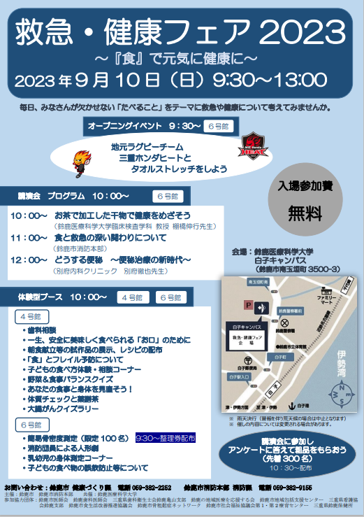 【イベント情報】救急・健康フェア2023に三重ホンダヒートが参加します