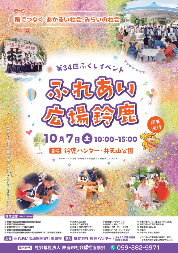 【イベント情報】10/7(土)ふれあい広場鈴鹿に三重ホンダヒートが参加します