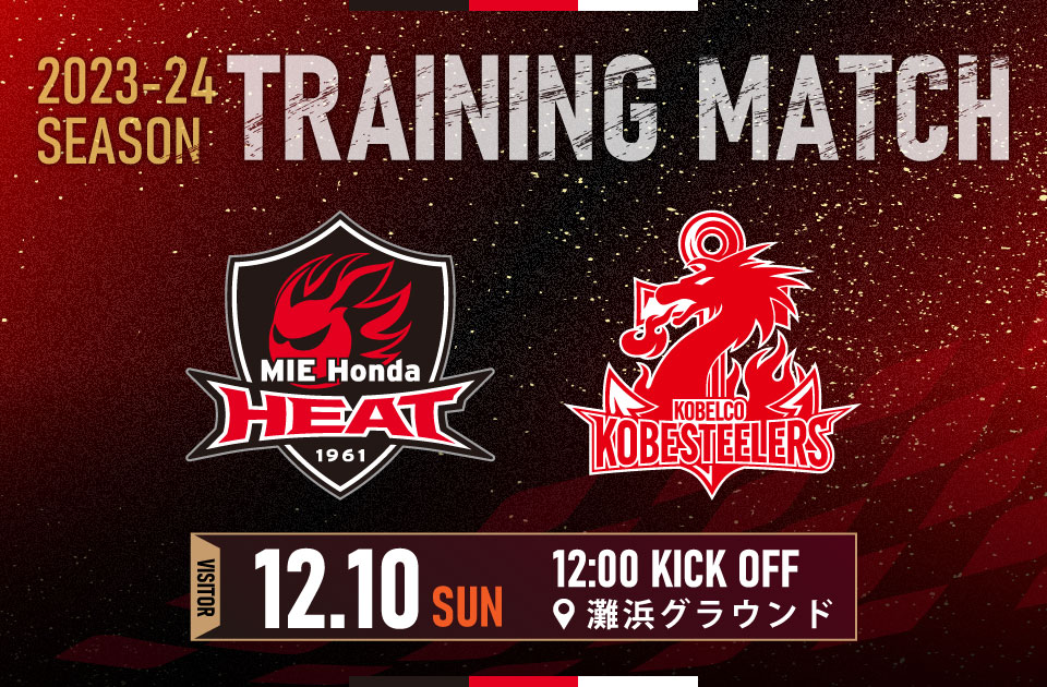 【練習試合のご案内】12/10(日)12:00キックオフ　コベルコ神戸スティーラーズ