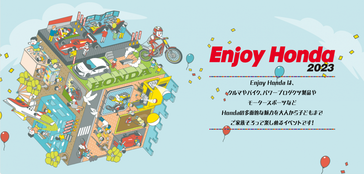 【イベント】Enjoy Honda 2023 鈴鹿サーキットに三重ホンダヒートが出演します