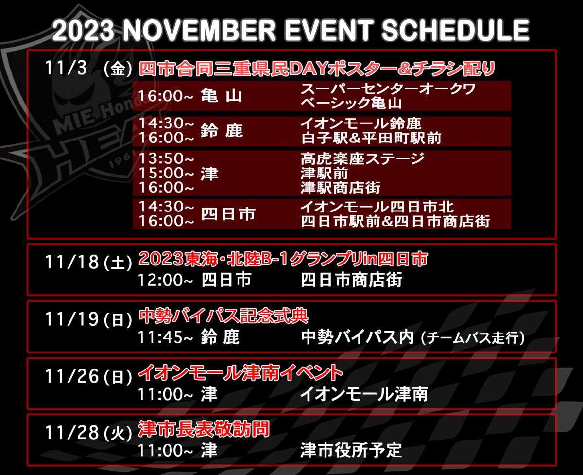 【イベント】11月イベント情報