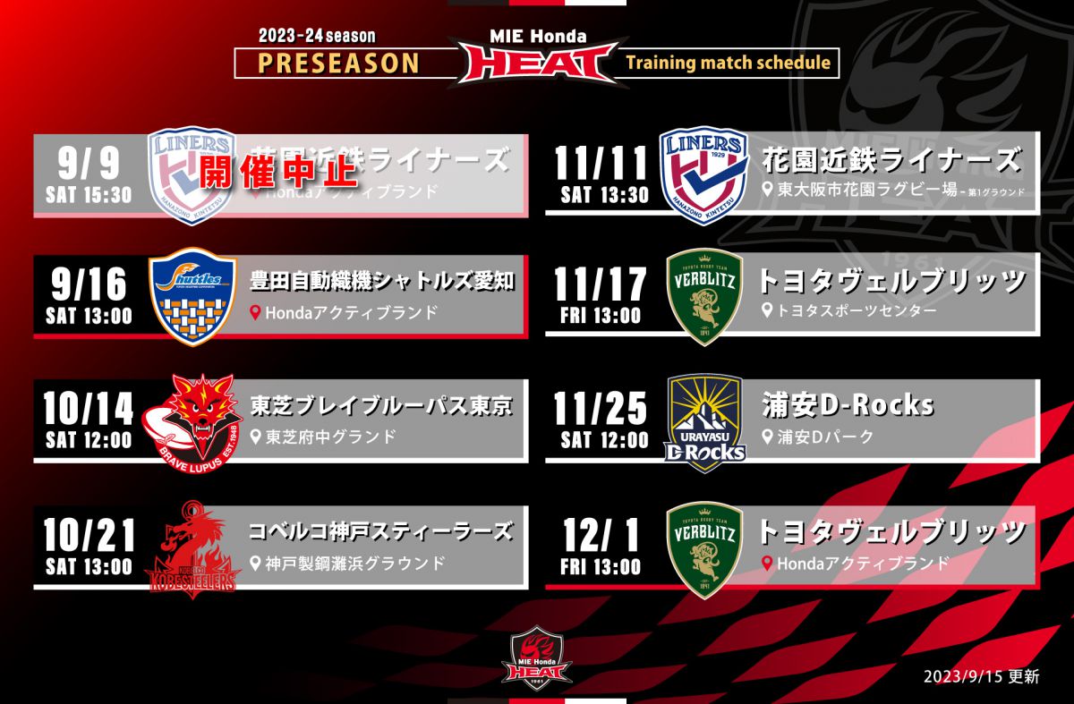 【プレシーズンマッチ】11/11(土)花園近鉄ライナーズ戦の試合案内