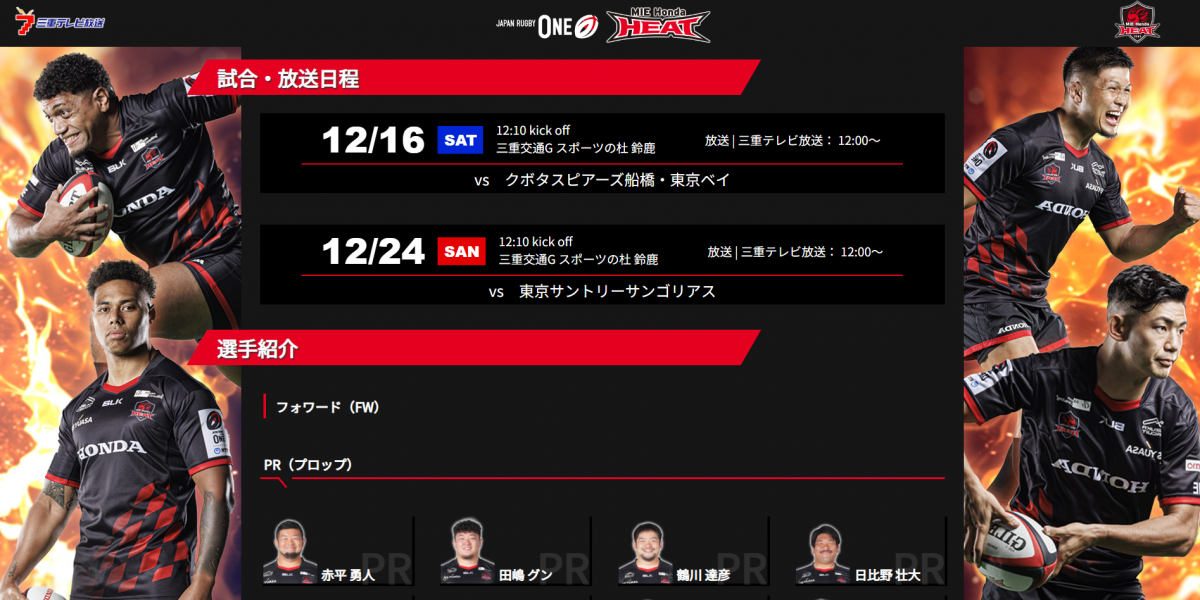 【三重テレビ】NTTジャパンラグビー リーグワン2023-24 生放送決定！