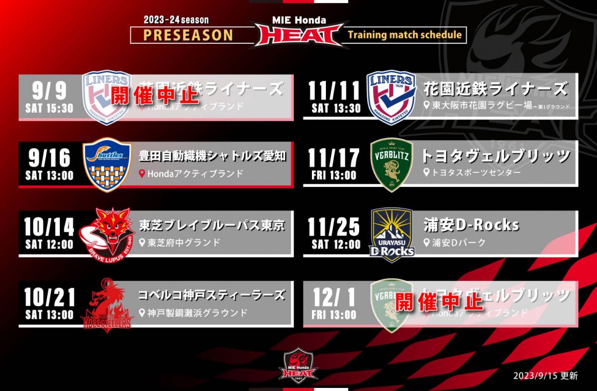 【プレシーズンマッチ】12/1(金) vs トヨタヴェルブリッツ戦 中止のお知らせ