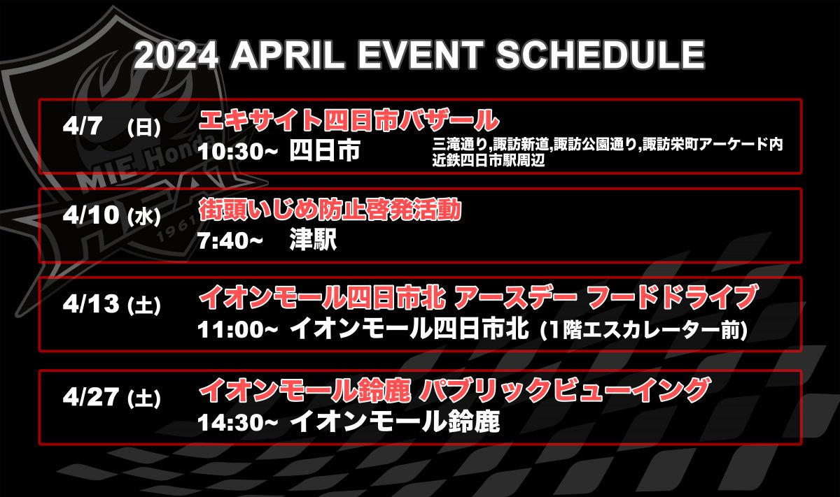 【イベント】4月イベント情報