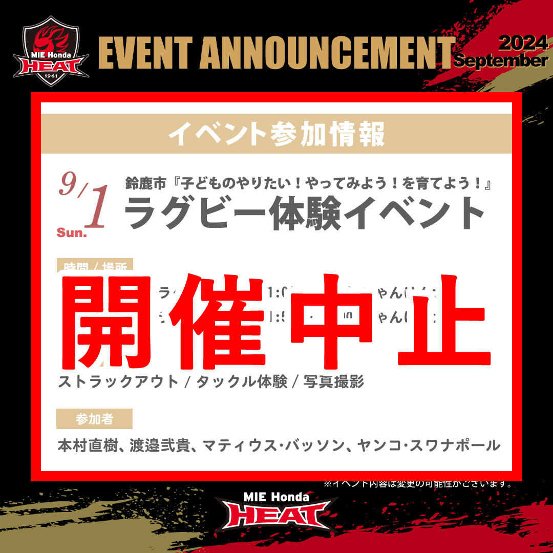 【開催中止:8月30日更新】鈴鹿市イベント 『子どものやりたい！やってみよう！を育てよう！』