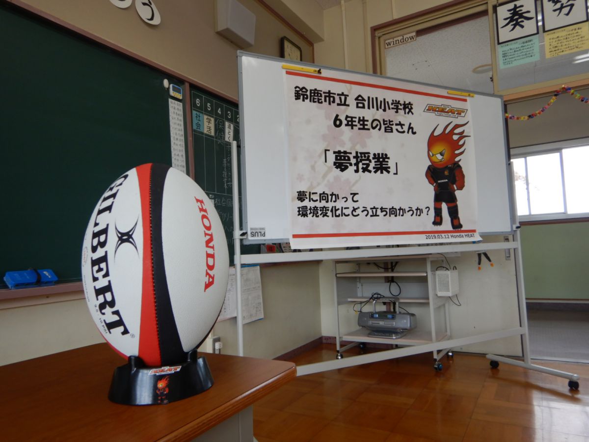   鈴鹿市立 合川小学校にて「夢授業」を行いました。