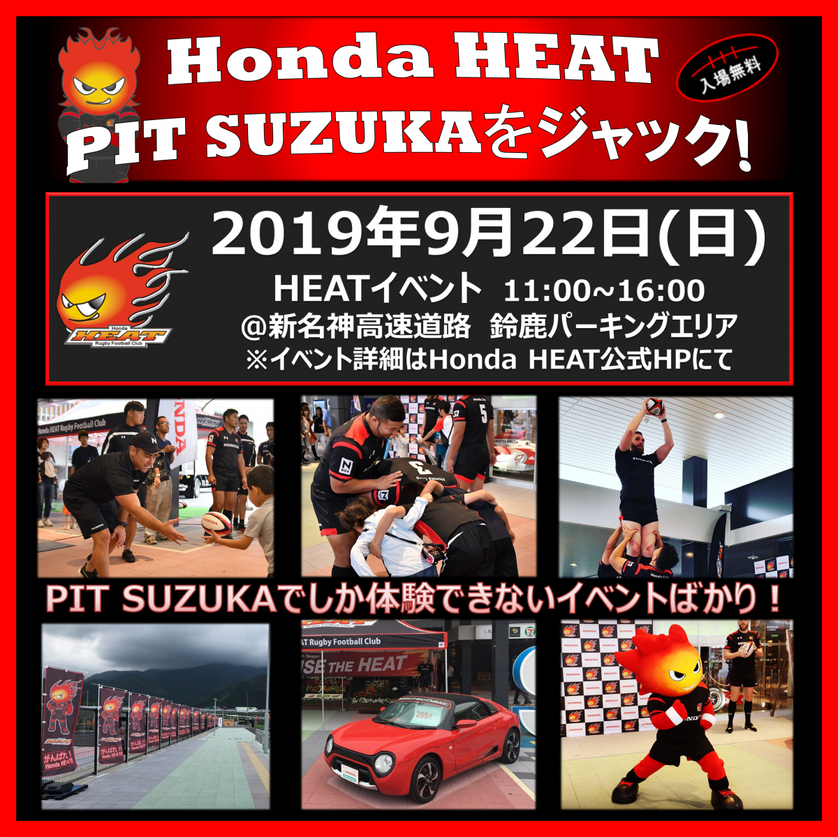 【PRイベント情報】　『Honda HEATがPIT SUZUKAをジャック！』　イベント概要について