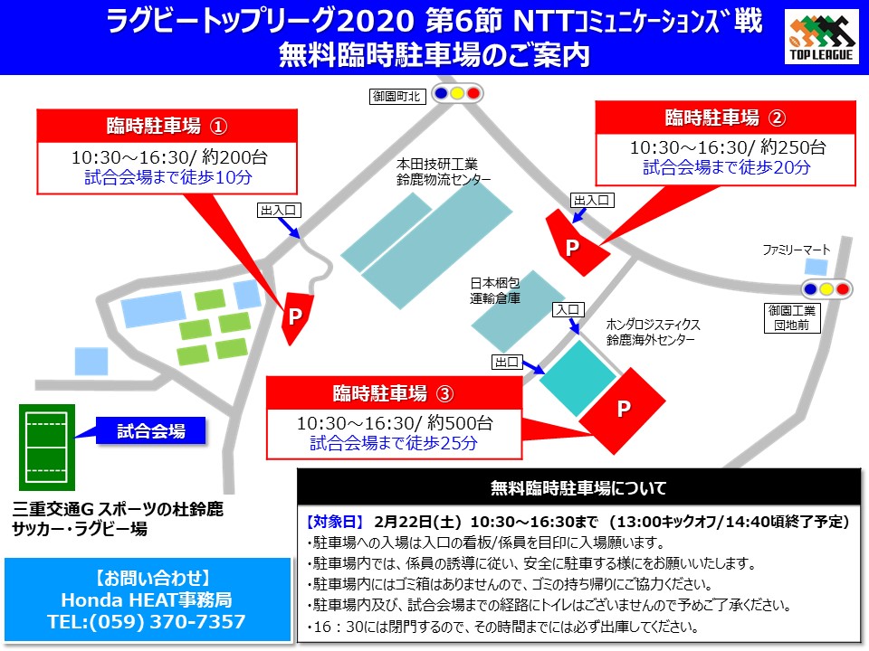 【試合案内】2/22 vs NTTコミュニケーションズシャイニングアークス ※2/20追記