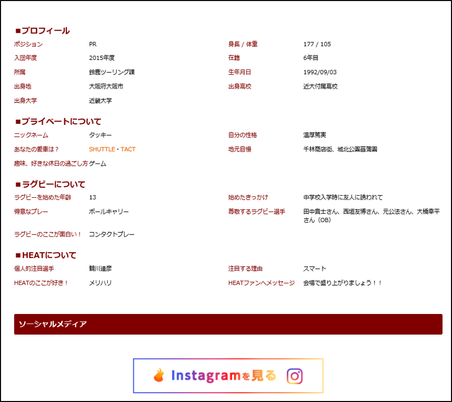 HEAT全選手　Instagramアカウント作成のお知らせ