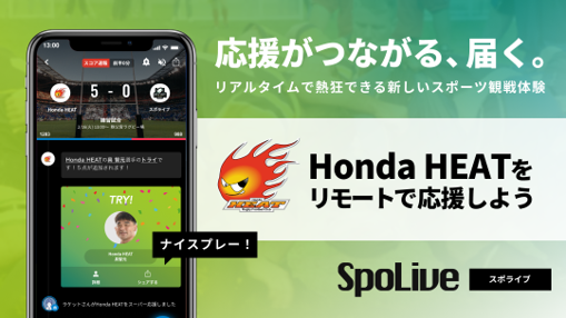 次世代スポーツ観戦アプリ「SpoLive」導入のお知らせ